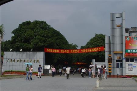 廣西農(nóng)業(yè)職業(yè)技術(shù)學(xué)院校園圖片_大學(xué)圖片2