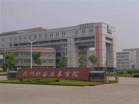 杭州職業(yè)技術學院校園圖片_大學圖片2