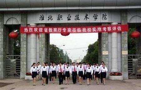 淮北職業(yè)技術學院校園圖片_大學圖片3
