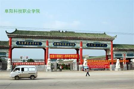 阜陽(yáng)理工類大學(xué)有哪些？分?jǐn)?shù)線多少？[?？芣