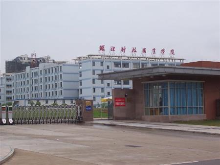 湖北科技職業(yè)學(xué)院校園圖片_大學(xué)圖片2