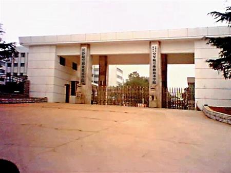 長(zhǎng)沙航空職業(yè)技術(shù)學(xué)院校園圖片_大學(xué)圖片2