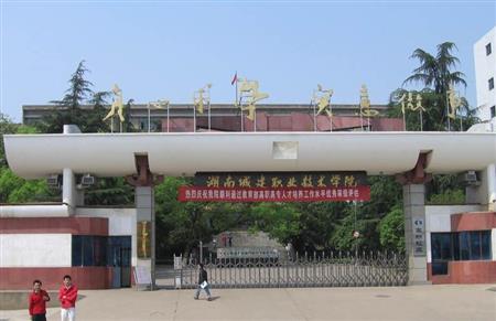 湖南城建職業(yè)技術(shù)學(xué)院校園圖片_大學(xué)圖片2