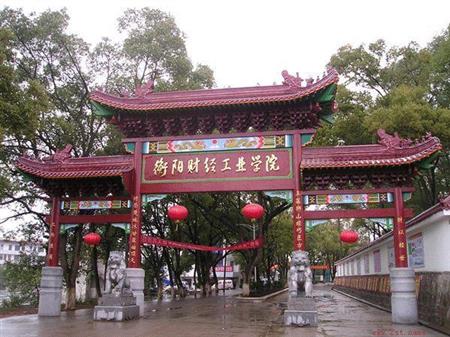 衡陽財(cái)經(jīng)工業(yè)職業(yè)技術(shù)學(xué)院校園圖片_大學(xué)圖片3