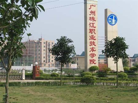 廣州珠江職業(yè)技術(shù)學(xué)院校園圖片_大學(xué)圖片2