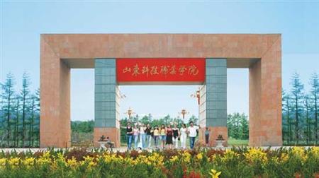 山東科技職業(yè)學(xué)院校園圖片_校園圖片3