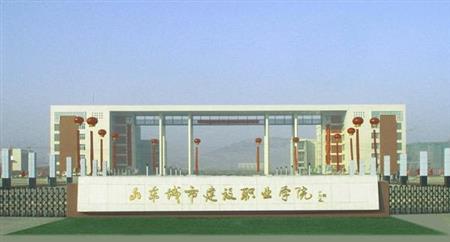山東城市建設(shè)職業(yè)學(xué)院招生網(wǎng)