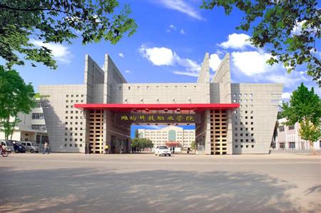 濰坊科技學(xué)院校園圖片_大學(xué)圖片2