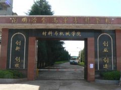 2015云南有哪些理工專科學(xué)校？_哪所云南理科大專好？