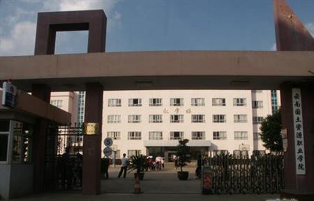 云南國(guó)土資源職業(yè)學(xué)院校園圖片_大學(xué)圖片2