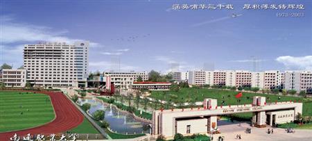 南通職業(yè)大學(xué)校園圖片_大學(xué)圖片2