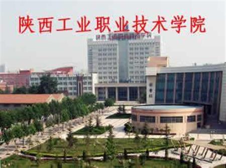 陜西工業(yè)職業(yè)技術(shù)學(xué)院校園圖片_大學(xué)圖片2
