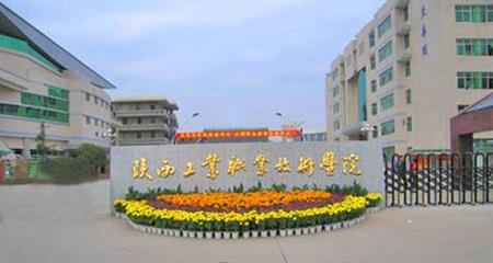 陜西工業(yè)職業(yè)技術學院校園圖片_大學圖片7