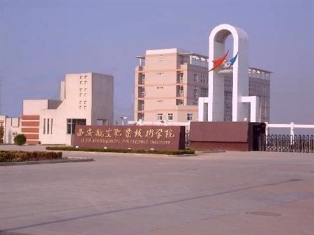 西安航空職業(yè)技術學院校園圖片_大學圖片2