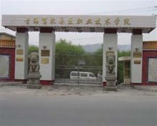 2015志愿填報:如何選擇青海專科學(xué)校？