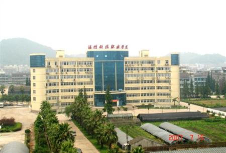 溫州科技職業(yè)學(xué)院二段最低投檔分490