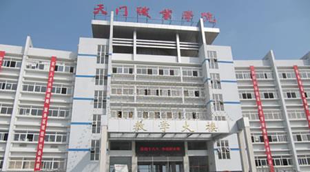 天門職業(yè)學(xué)院校園圖片_大學(xué)圖片2