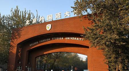 北京外國語大學(xué)校園圖片_大學(xué)圖片7