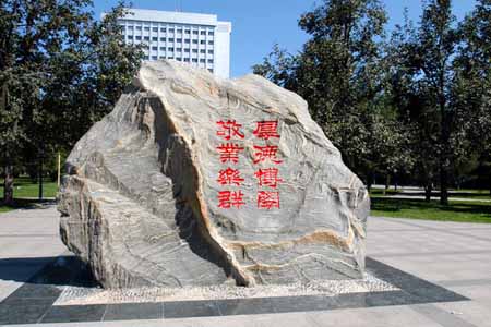 北京郵電大學(xué)校園圖片_大學(xué)圖片10