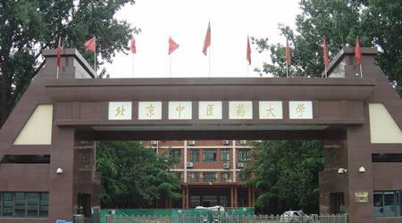 北京中醫(yī)藥大學校園圖片_大學圖片2