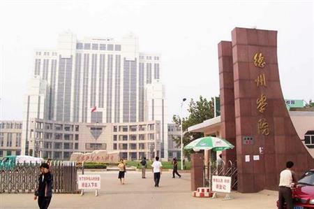 德州學(xué)院校園圖片_大學(xué)圖片2
