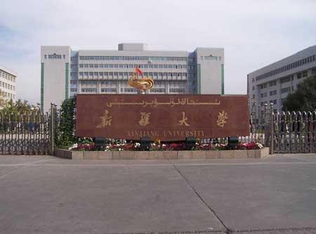 新疆大學校園圖片_大學圖片2