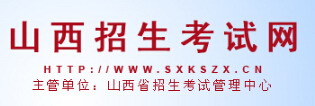 2016山西招生考試信息網(wǎng)自考報名