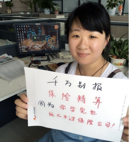 專業(yè)填報惡搞:千萬別報保險精算，因為你學完也玩兒不過保險公司！