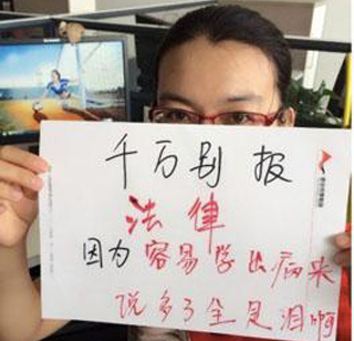專業(yè)填報(bào)惡搞:千萬別報(bào)法律，因?yàn)槿菀讓W(xué)出病來，說多了全是淚啊