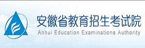 安徽省考試院