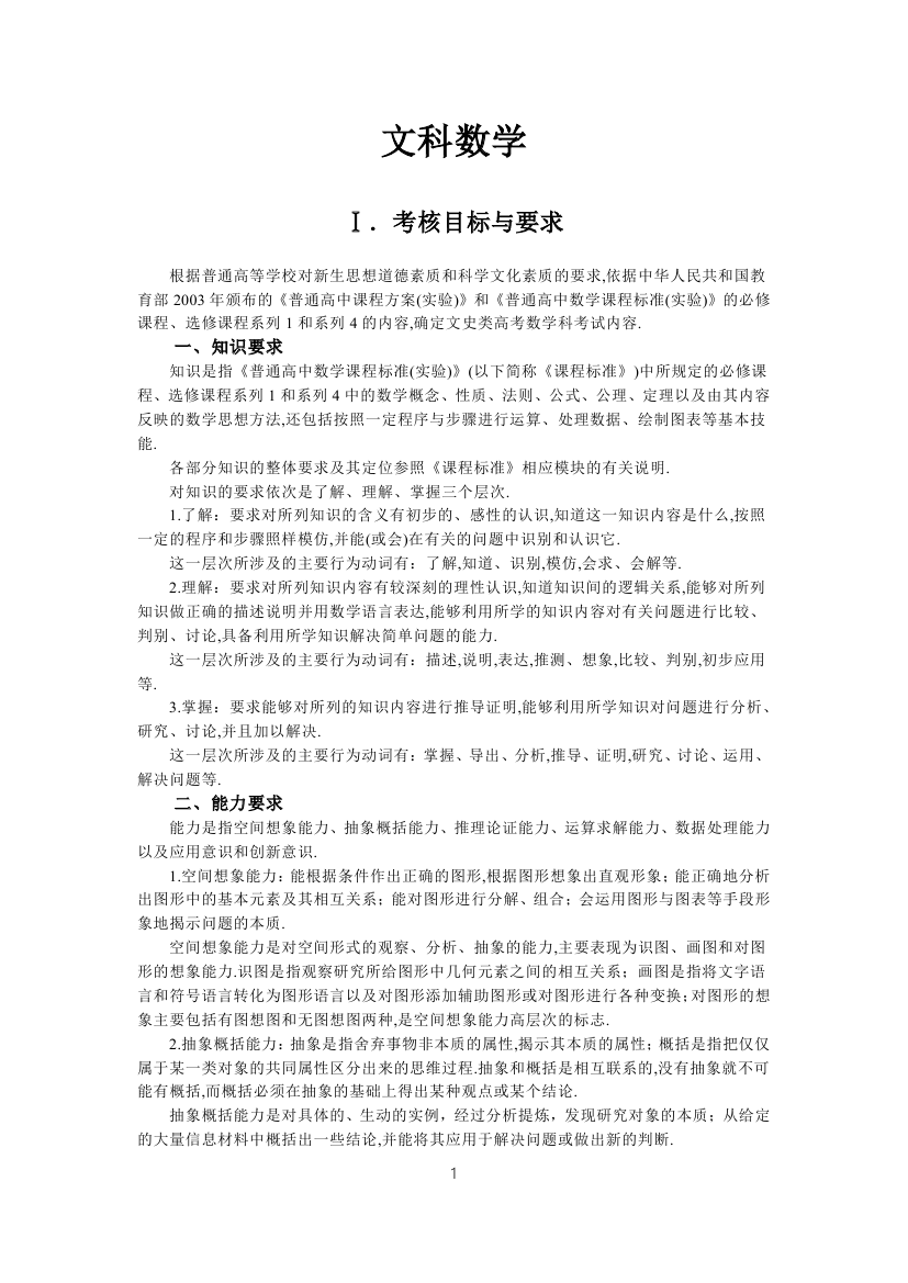 全國統(tǒng)一考試2019年文科數(shù)學(xué)大綱1
