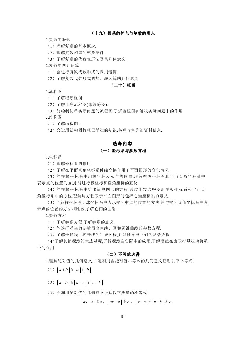 全國(guó)統(tǒng)一考試2019年文科數(shù)學(xué)大綱10