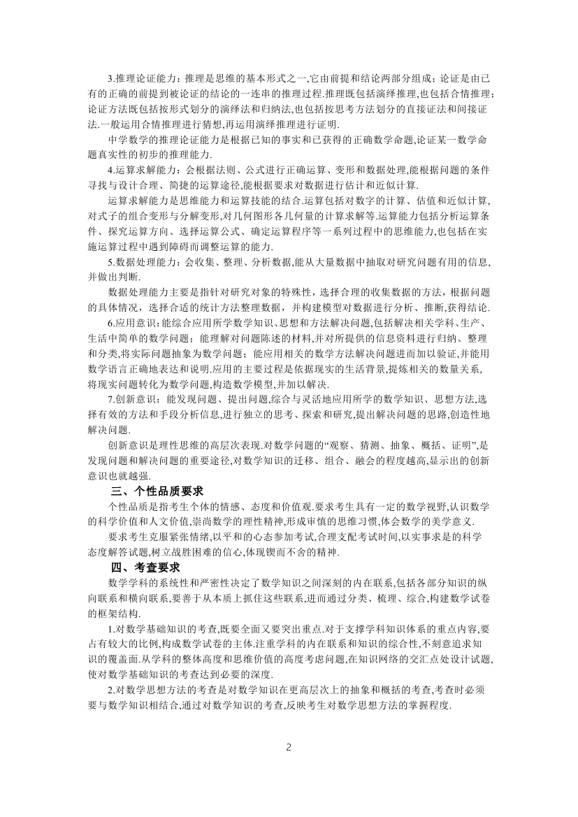 全國統(tǒng)一考試2019年文科數(shù)學(xué)大綱2