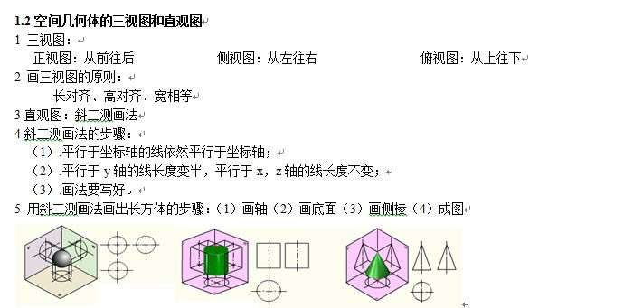 高考數(shù)學知識點復習3:立體幾何的概念2