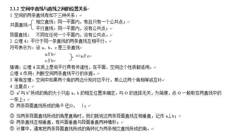 平面幾何:平面與直線的關(guān)系1