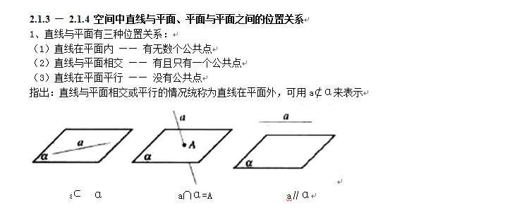 平面幾何:平面與直線的關(guān)系2