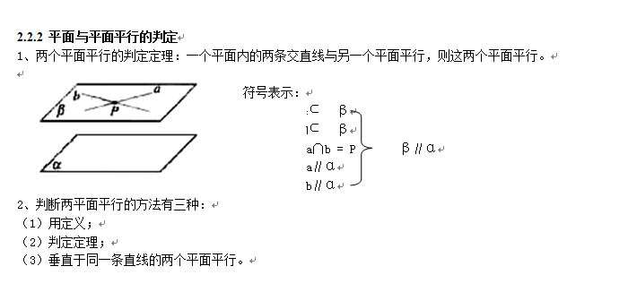 平面幾何:平面與直線的性質(zhì)2