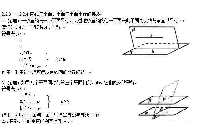 平面幾何:平面與直線的性質(zhì)3