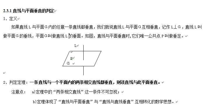 平面幾何:平面與直線的性質(zhì)21