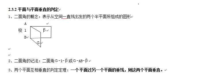 平面幾何:平面與直線的性質(zhì)22