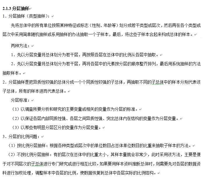 統(tǒng)計:分層抽樣